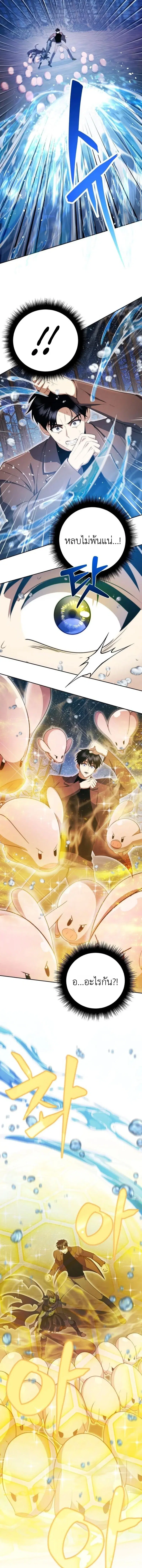 Fight Monsters with Monsters ตอนที่ 11 หน้า 2