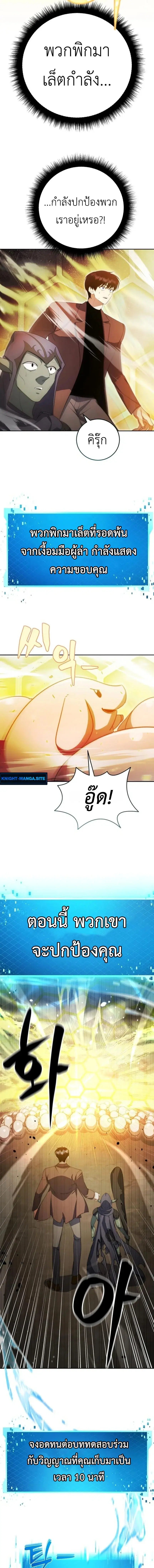 Fight Monsters with Monsters ตอนที่ 11 หน้า 3