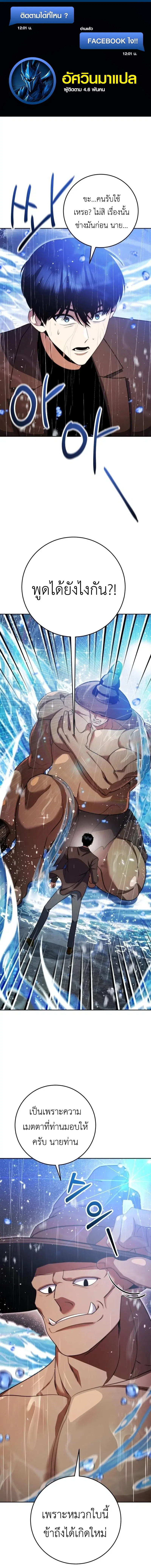 Fight Monsters with Monsters ตอนที่ 12 หน้า 1