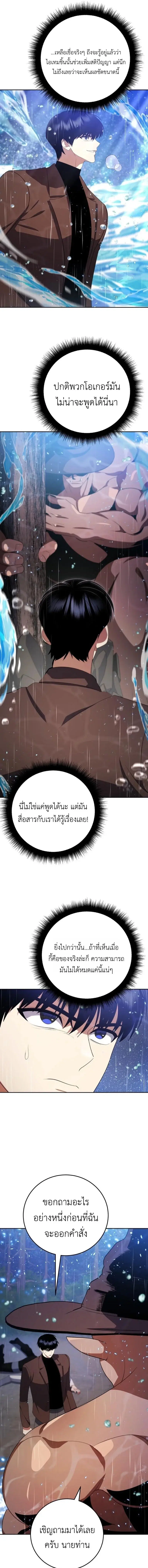 Fight Monsters with Monsters ตอนที่ 12 หน้า 3