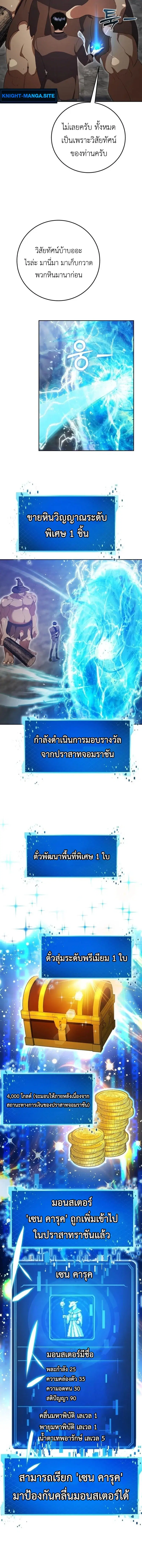 Fight Monsters with Monsters ตอนที่ 13 หน้า 2