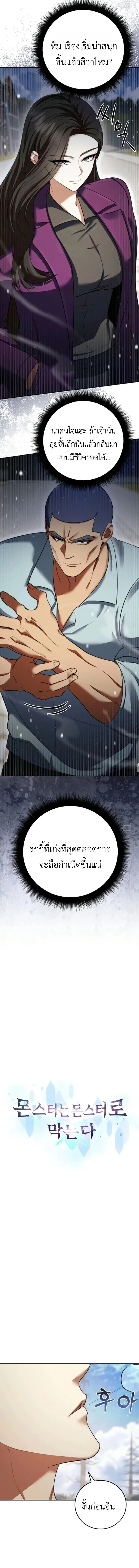 Fight Monsters with Monsters ตอนที่ 14 หน้า 2