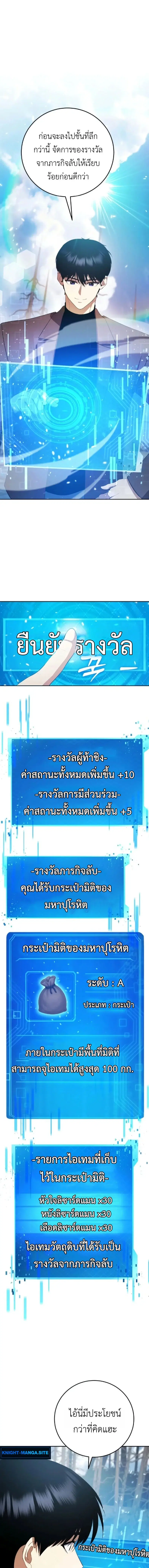 Fight Monsters with Monsters ตอนที่ 14 หน้า 3