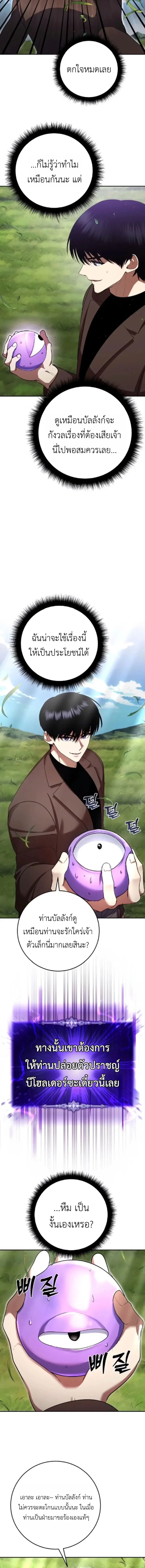 Fight Monsters with Monsters ตอนที่ 15 หน้า 2