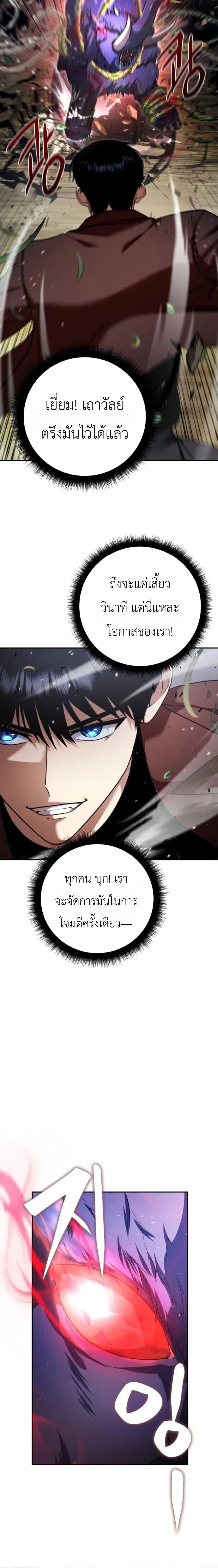 Fight Monsters with Monsters ตอนที่ 16 หน้า 2