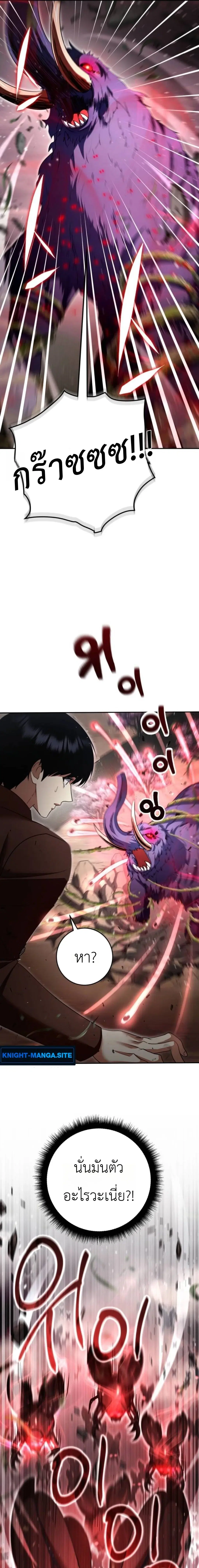 Fight Monsters with Monsters ตอนที่ 16 หน้า 3