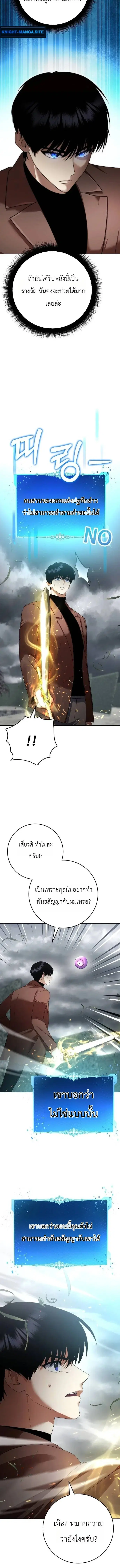 Fight Monsters with Monsters ตอนที่ 17 หน้า 2