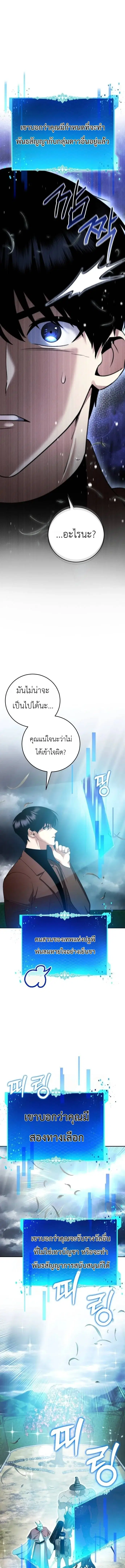 Fight Monsters with Monsters ตอนที่ 17 หน้า 3
