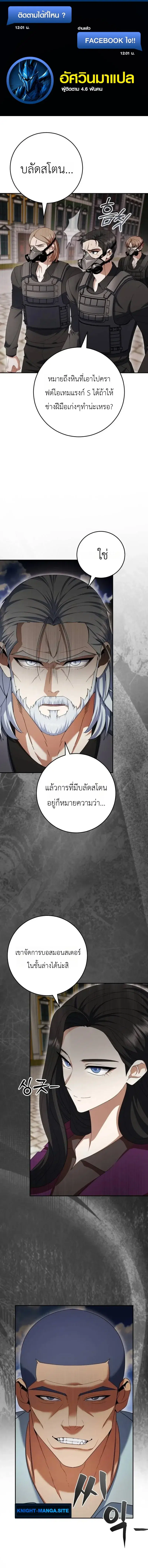 Fight Monsters with Monsters ตอนที่ 18 หน้า 1