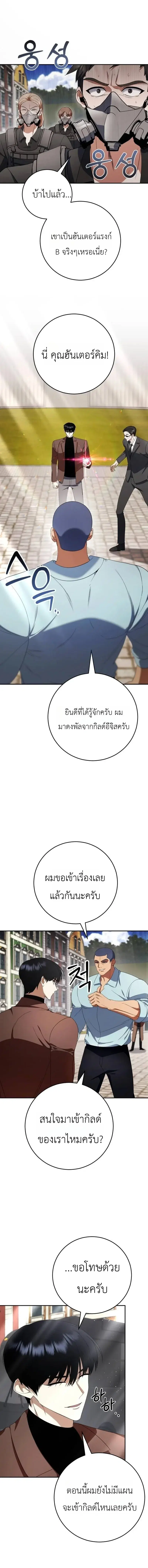Fight Monsters with Monsters ตอนที่ 18 หน้า 2