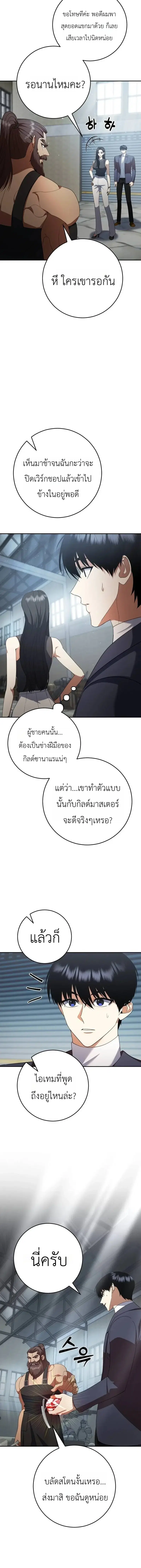 Fight Monsters with Monsters ตอนที่ 19 หน้า 2