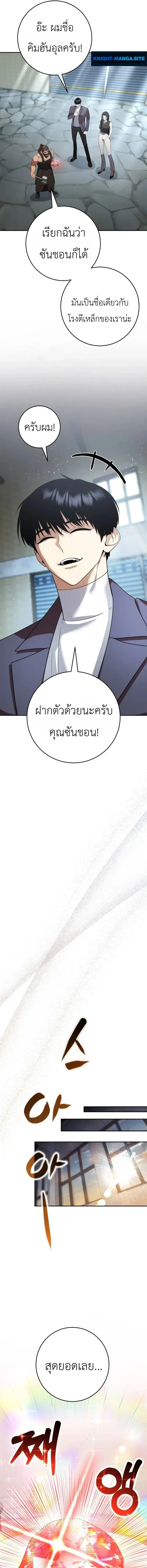 Fight Monsters with Monsters ตอนที่ 19 หน้า 3