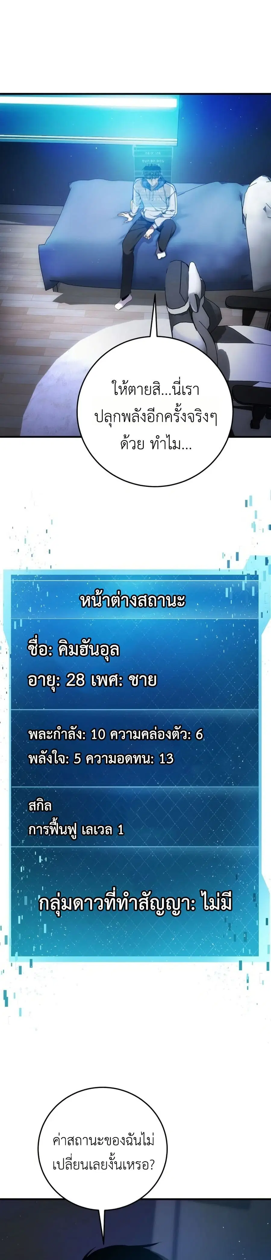 Fight Monsters with Monsters ตอนที่ 2 หน้า 2