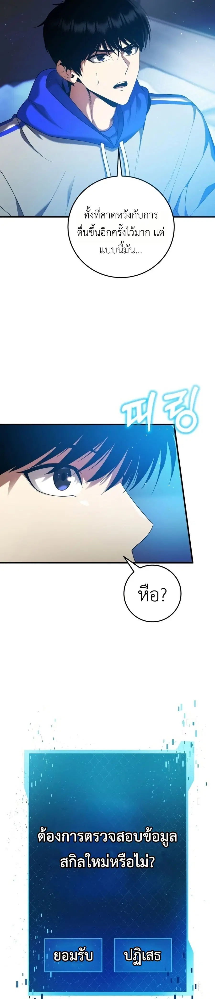 Fight Monsters with Monsters ตอนที่ 2 หน้า 3