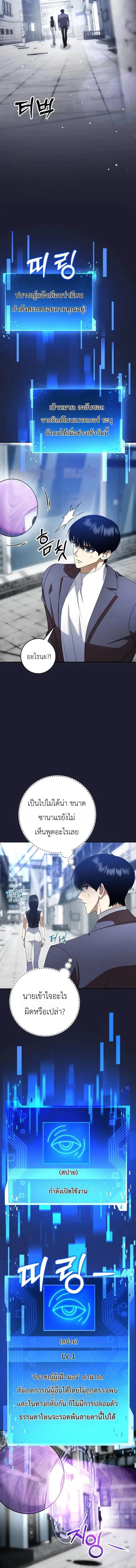 Fight Monsters with Monsters ตอนที่ 20 หน้า 2