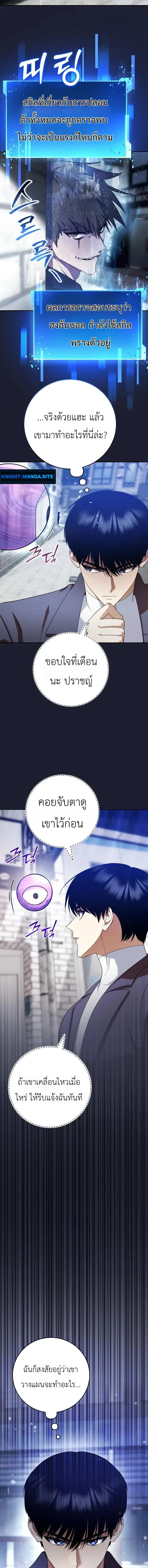 Fight Monsters with Monsters ตอนที่ 20 หน้า 3