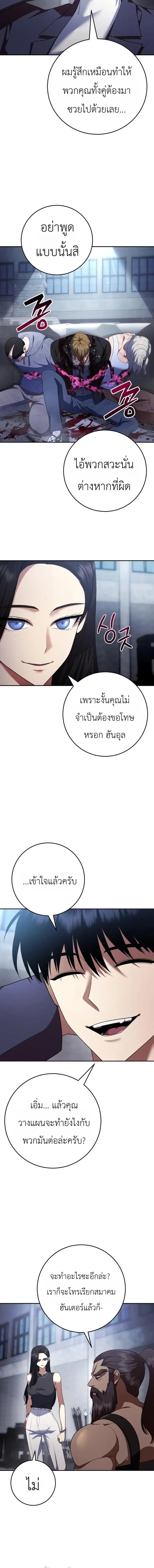 Fight Monsters with Monsters ตอนที่ 21 หน้า 2