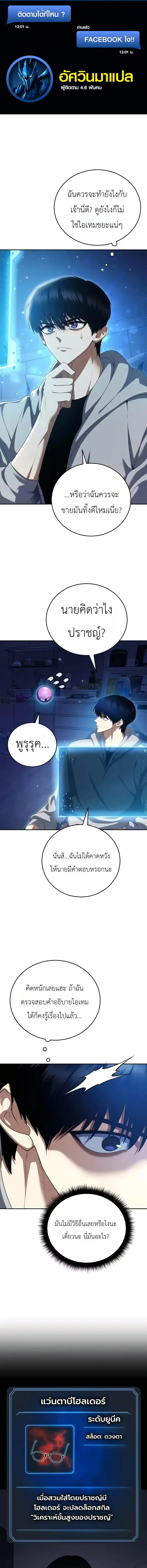 Fight Monsters with Monsters ตอนที่ 24 หน้า 1