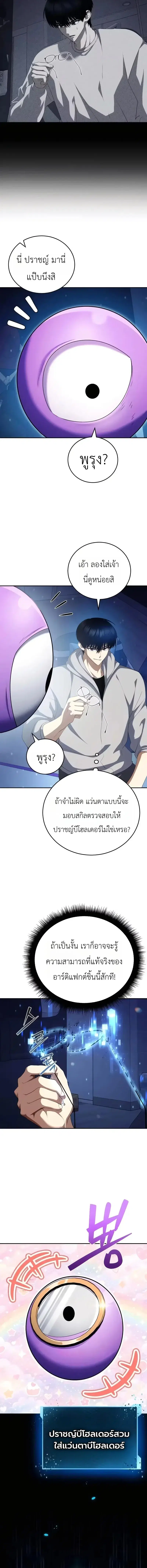 Fight Monsters with Monsters ตอนที่ 24 หน้า 2