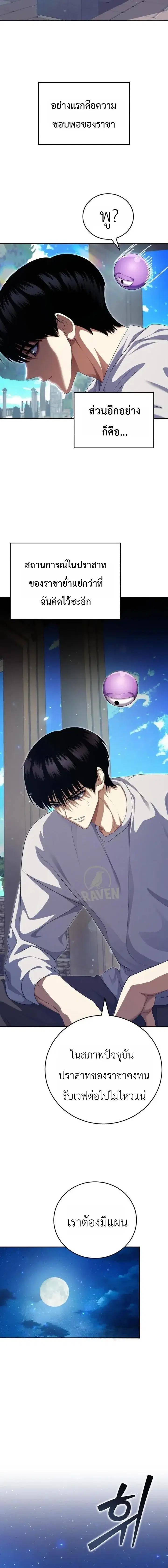Fight Monsters with Monsters ตอนที่ 25 หน้า 2