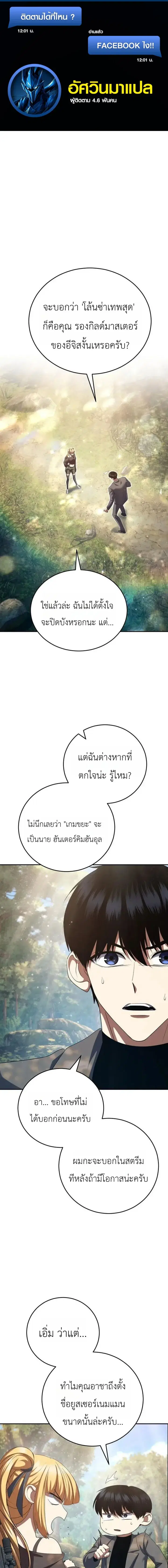 Fight Monsters with Monsters ตอนที่ 26 หน้า 1
