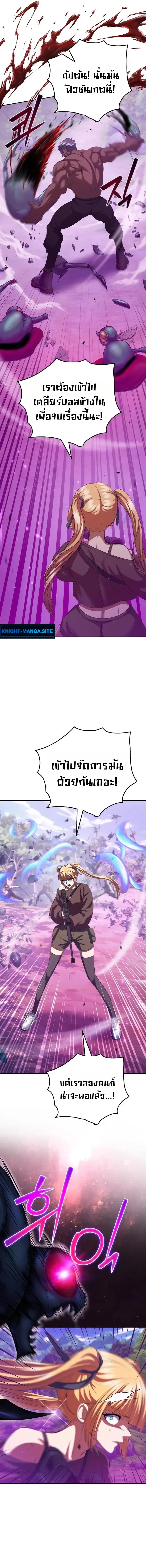 Fight Monsters with Monsters ตอนที่ 27 หน้า 3