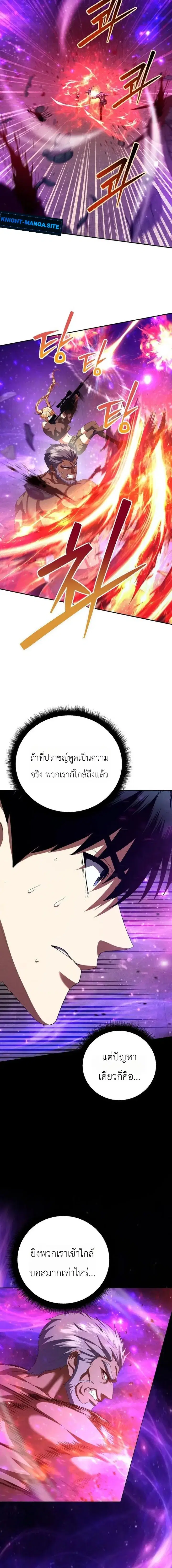 Fight Monsters with Monsters ตอนที่ 28 หน้า 2