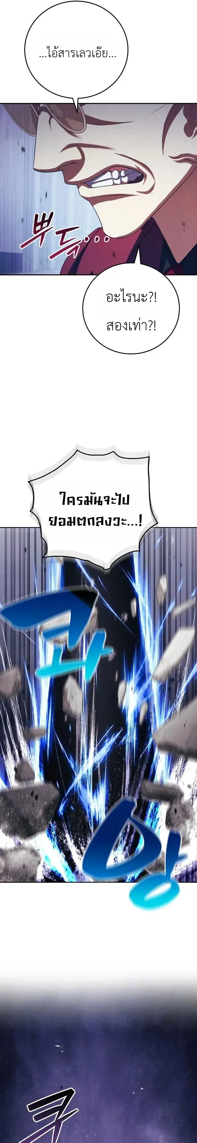 Fight Monsters with Monsters ตอนที่ 33 หน้า 2
