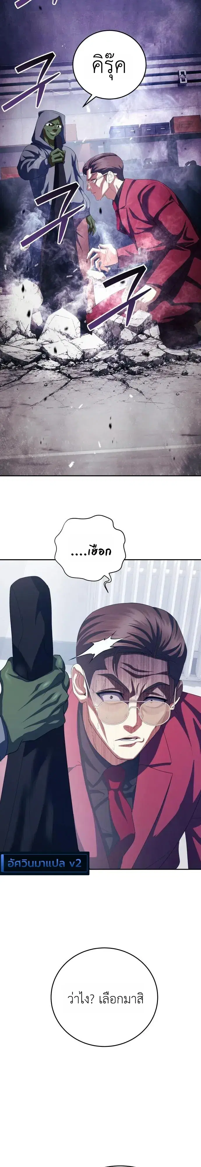 Fight Monsters with Monsters ตอนที่ 33 หน้า 3