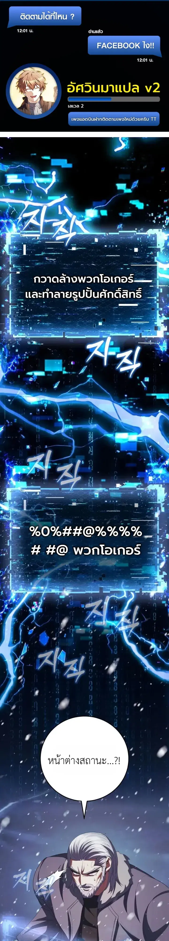 Fight Monsters with Monsters ตอนที่ 37 หน้า 1