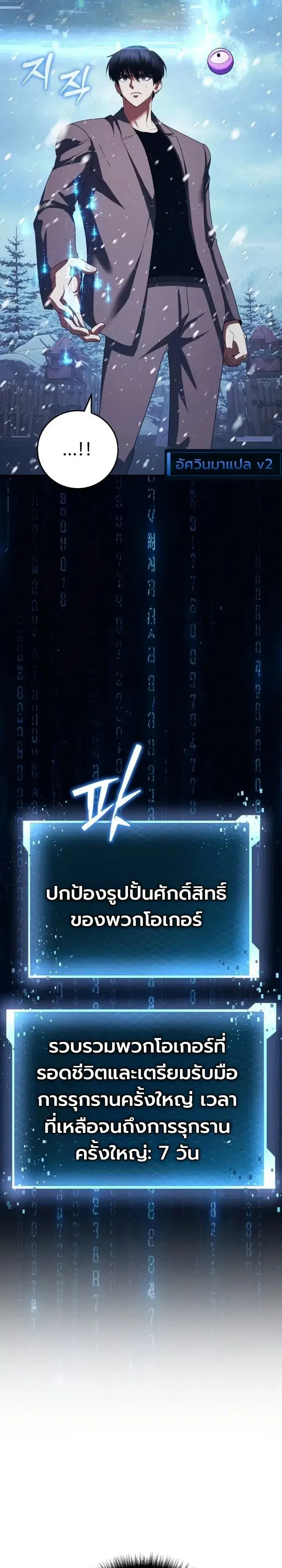 Fight Monsters with Monsters ตอนที่ 37 หน้า 3