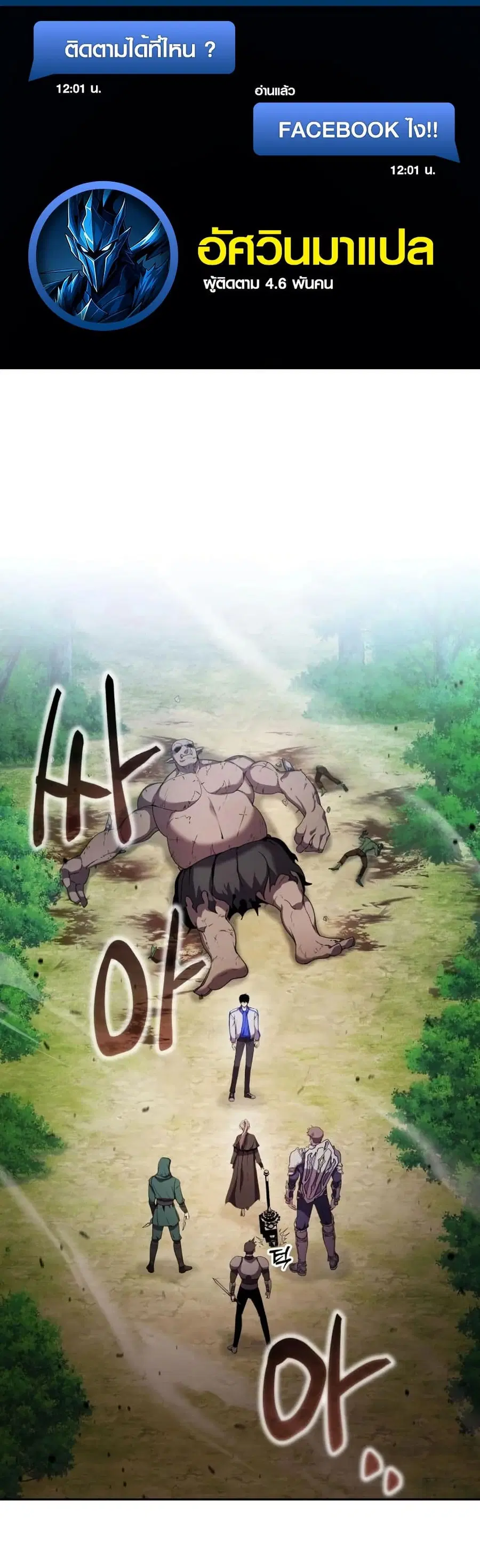 Fight Monsters with Monsters ตอนที่ 4 หน้า 1