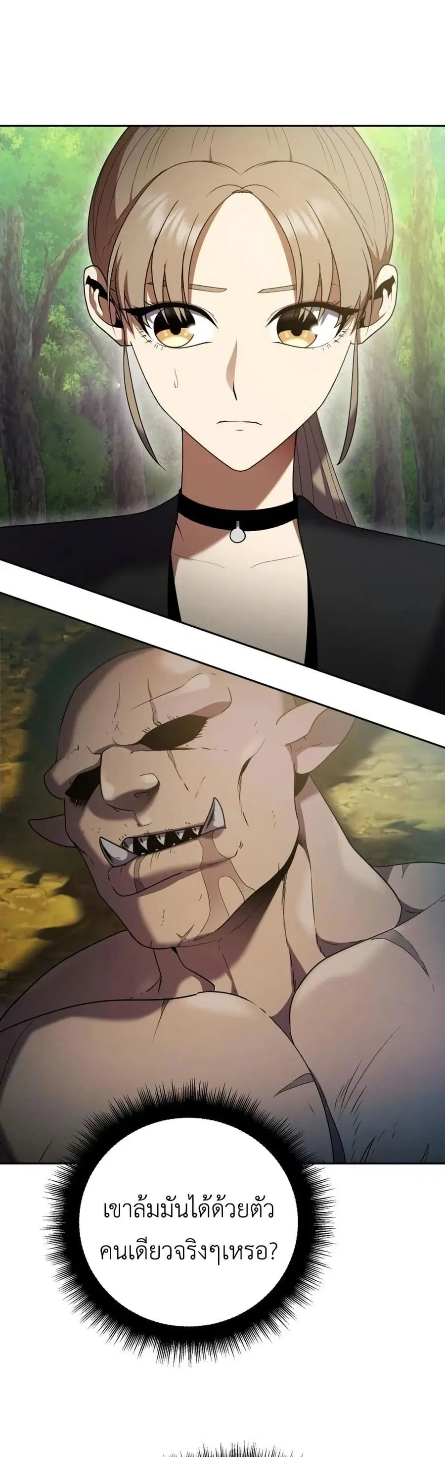 Fight Monsters with Monsters ตอนที่ 4 หน้า 2