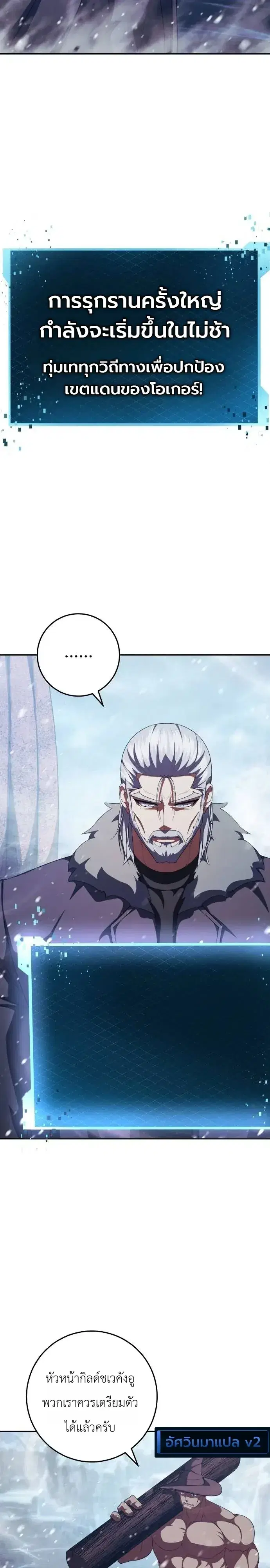 Fight Monsters with Monsters ตอนที่ 40 หน้า 2
