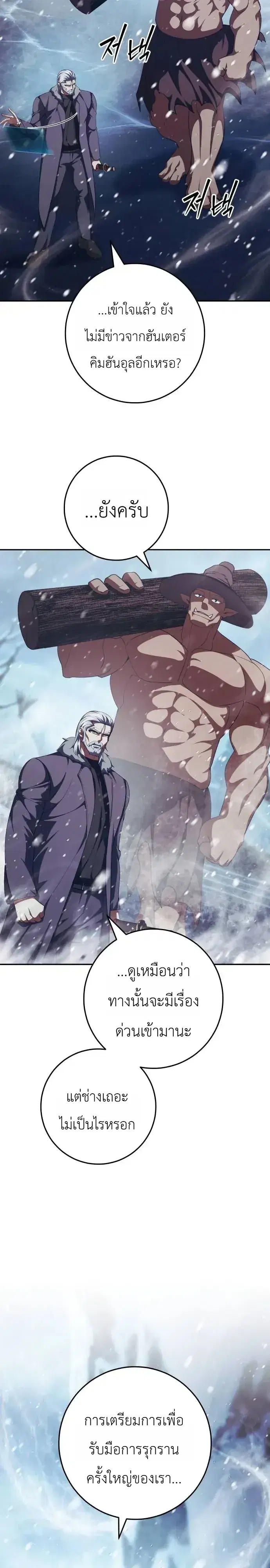 Fight Monsters with Monsters ตอนที่ 40 หน้า 3