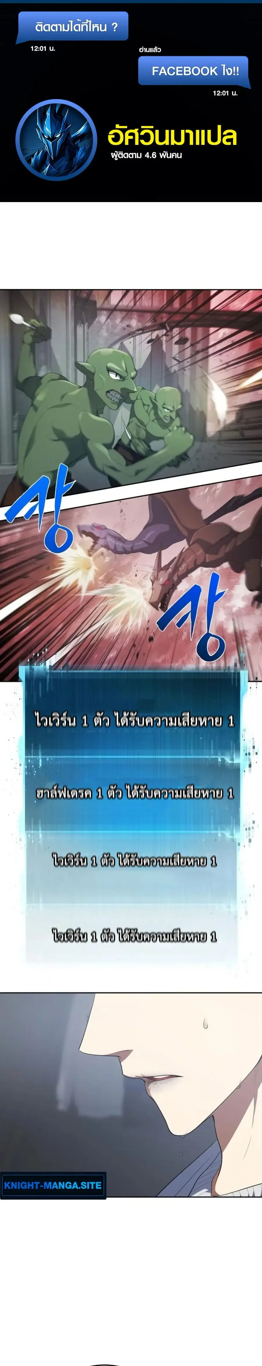 Fight Monsters with Monsters ตอนที่ 6 หน้า 1