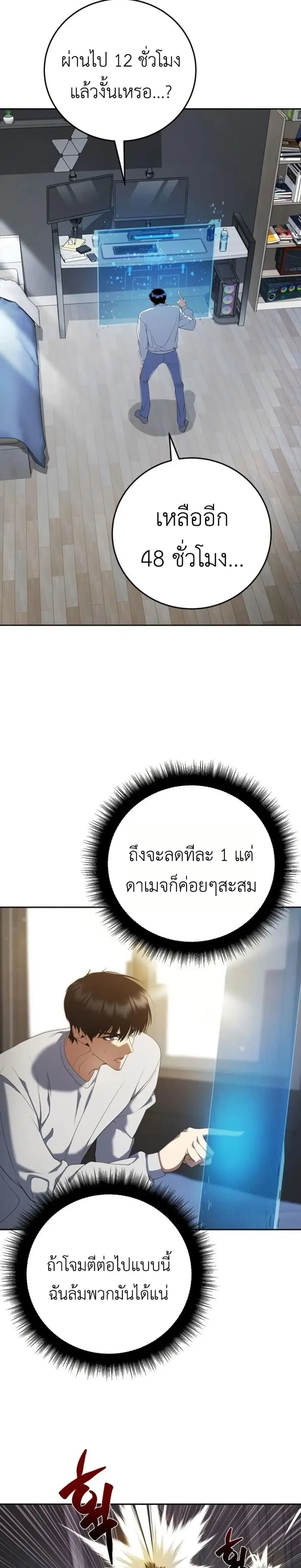 Fight Monsters with Monsters ตอนที่ 6 หน้า 2
