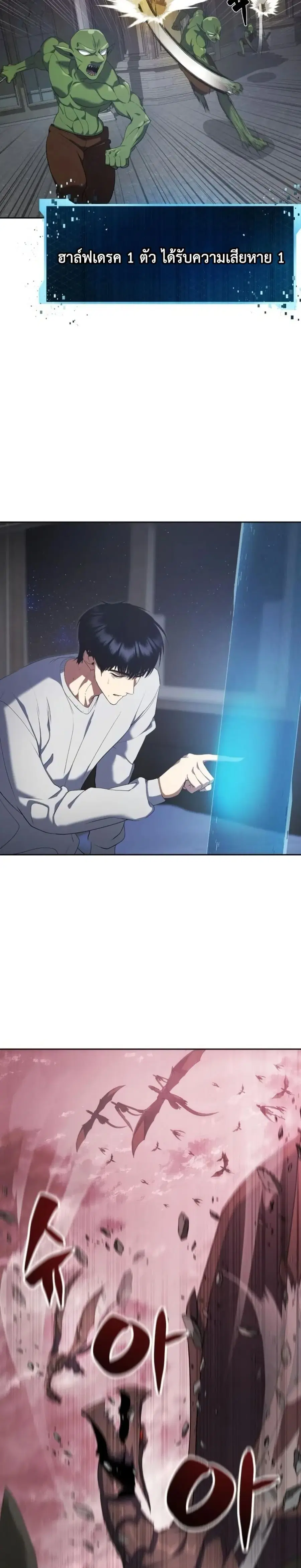 Fight Monsters with Monsters ตอนที่ 6 หน้า 3