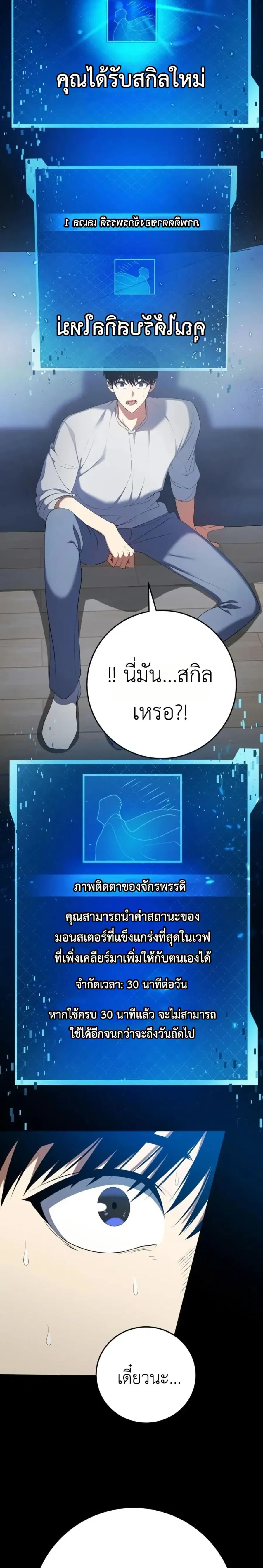 Fight Monsters with Monsters ตอนที่ 7 หน้า 3