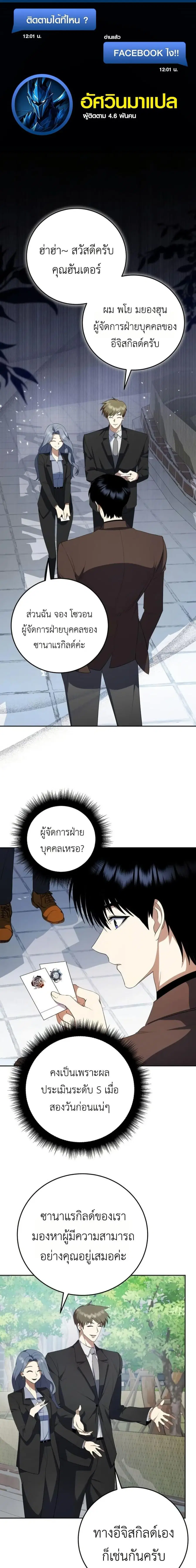 Fight Monsters with Monsters ตอนที่ 8 หน้า 1