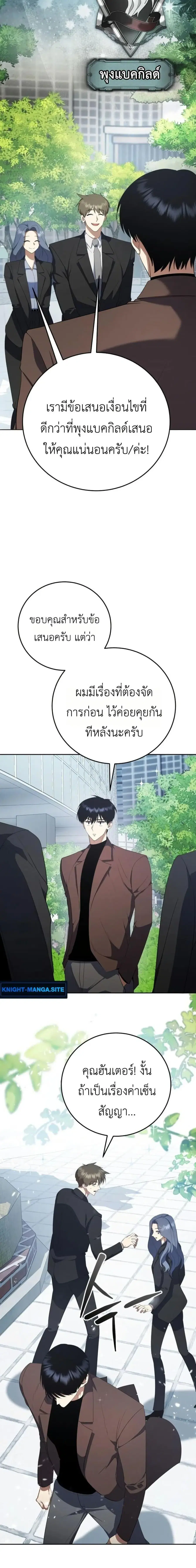 Fight Monsters with Monsters ตอนที่ 8 หน้า 3