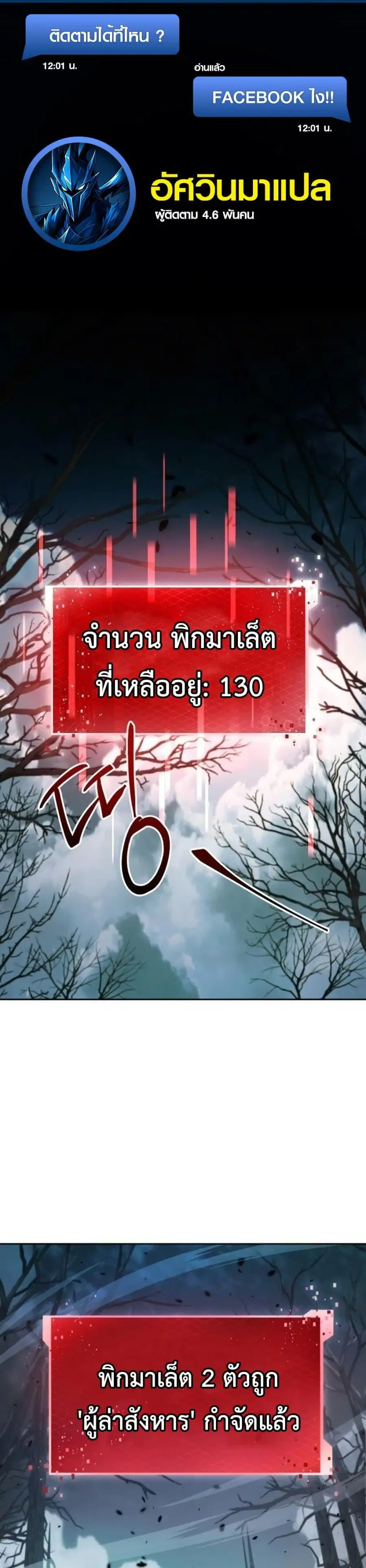 Fight Monsters with Monsters ตอนที่ 9 หน้า 1
