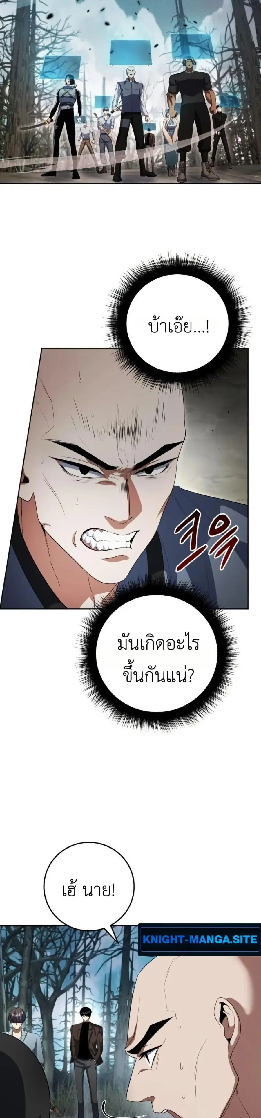 Fight Monsters with Monsters ตอนที่ 9 หน้า 2