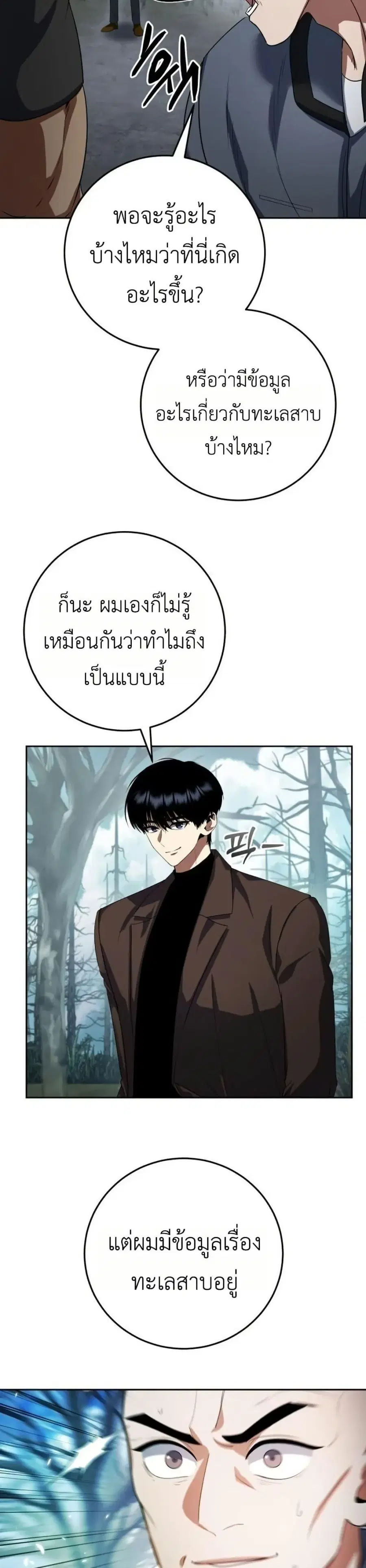 Fight Monsters with Monsters ตอนที่ 9 หน้า 3