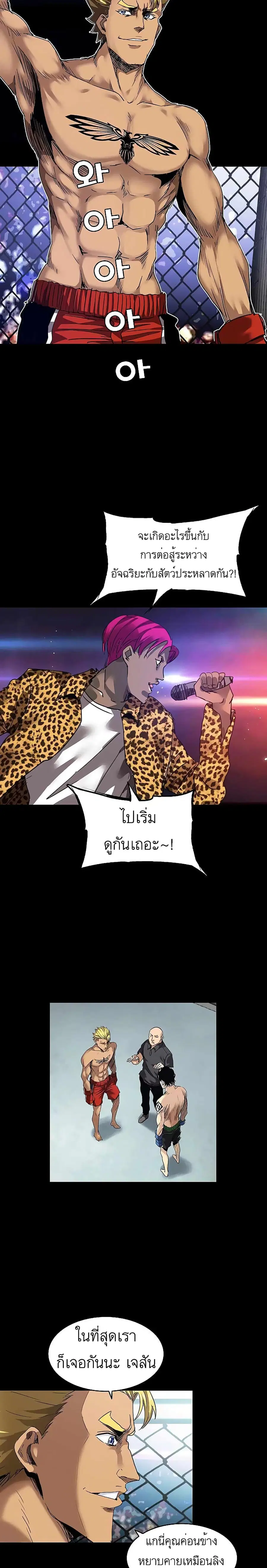 Fighters ตอนที่ 1 หน้า 3