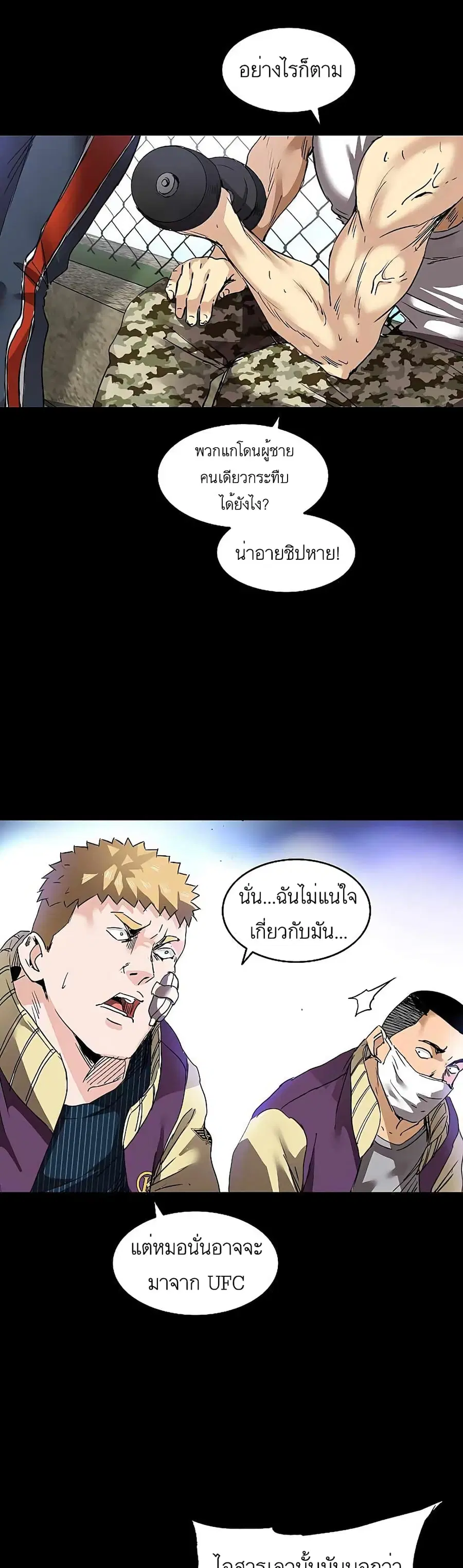 Fighters ตอนที่ 3 หน้า 2