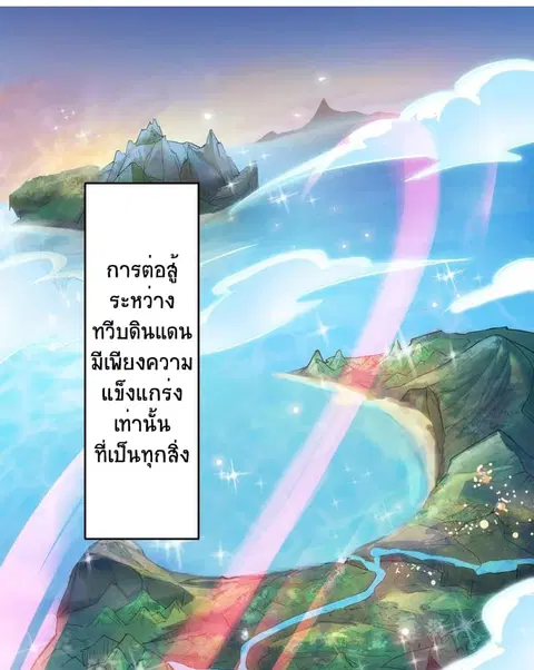 Fighting Spirit Mainland ตอนที่ 1 หน้า 3