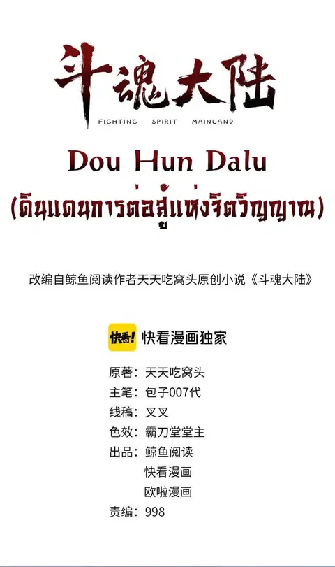 Fighting Spirit Mainland ตอนที่ 2 หน้า 2