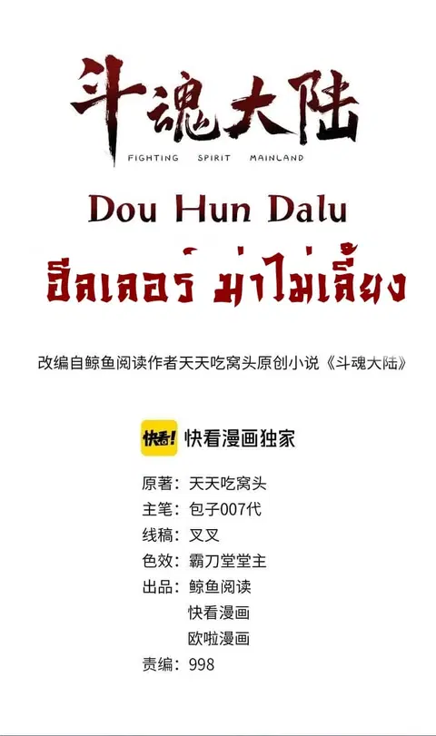 Fighting Spirit Mainland ตอนที่ 6 หน้า 2