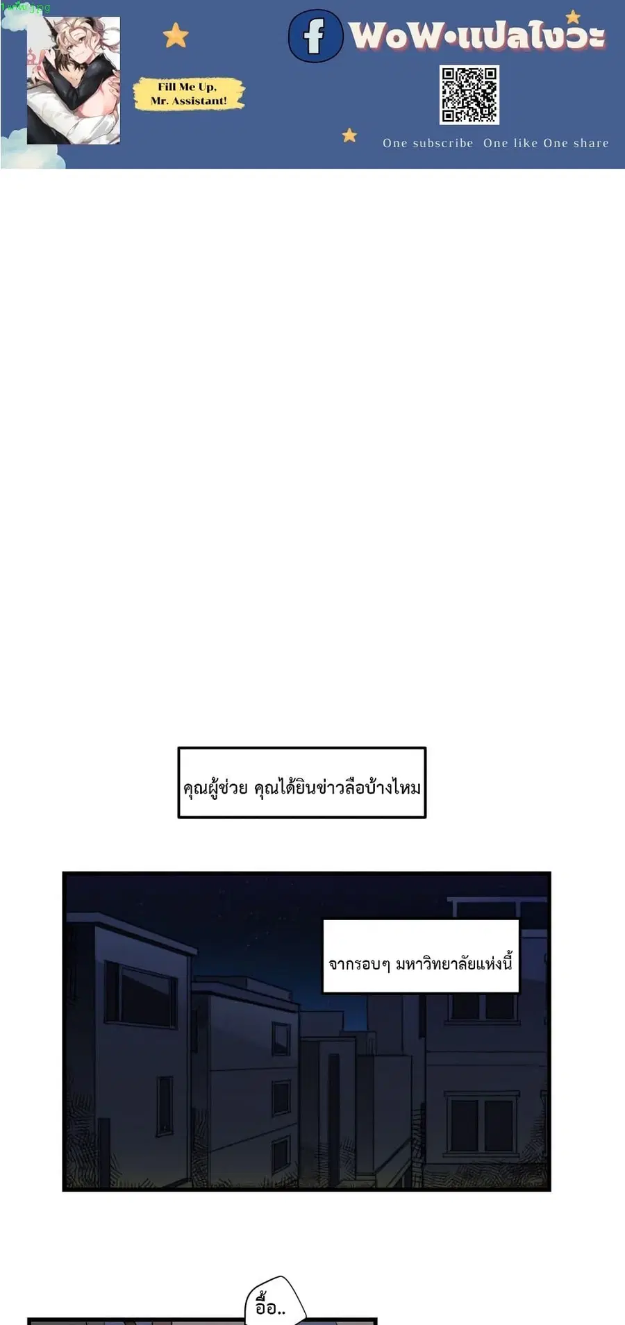 Fill Me Up, Mr. Assistant ตอนที่ 1 หน้า 1